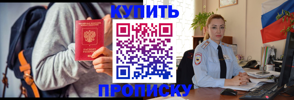 временная регистрация недорого в Тимашёвске