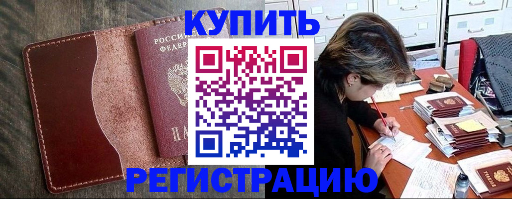 временная регистрация 2025 в Тимашёвске