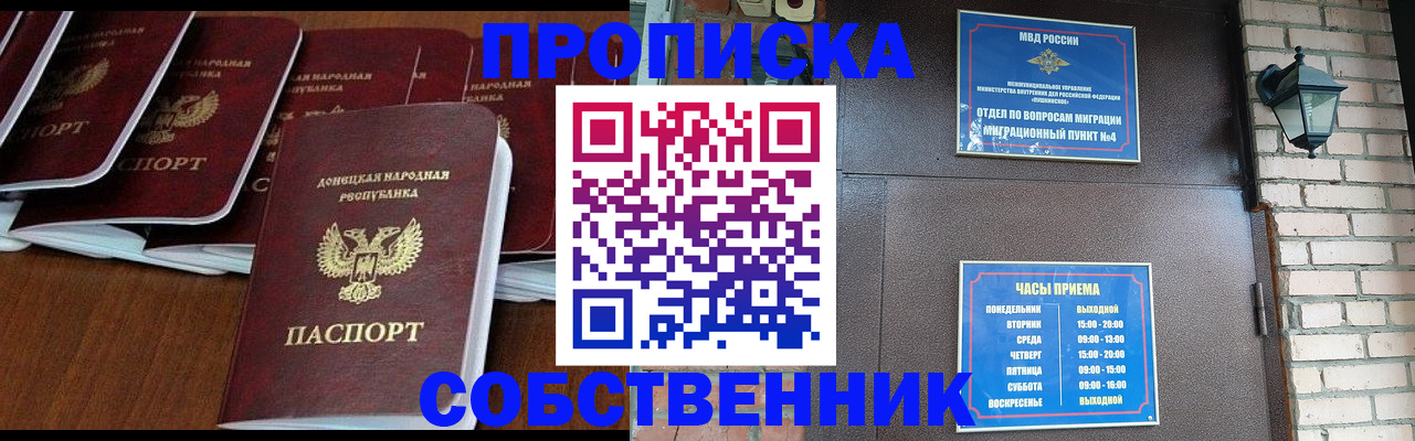 прописка регистрация в Тимашёвске